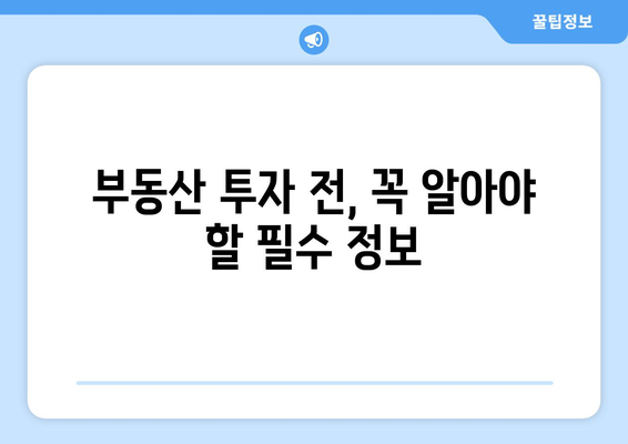 경제적 안정성을 위한 효과적인 부동산 투자법