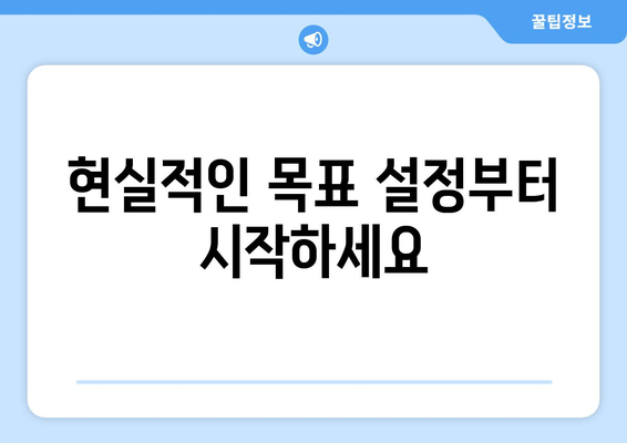 경제적 독립을 이루는 데 중요한 첫걸음