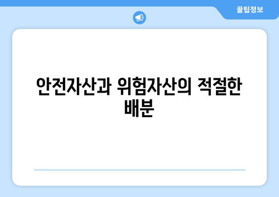 경제적 자유를 위한 투자 포트폴리오 구성법